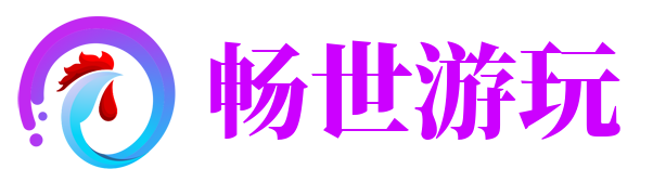 洛辉游戏